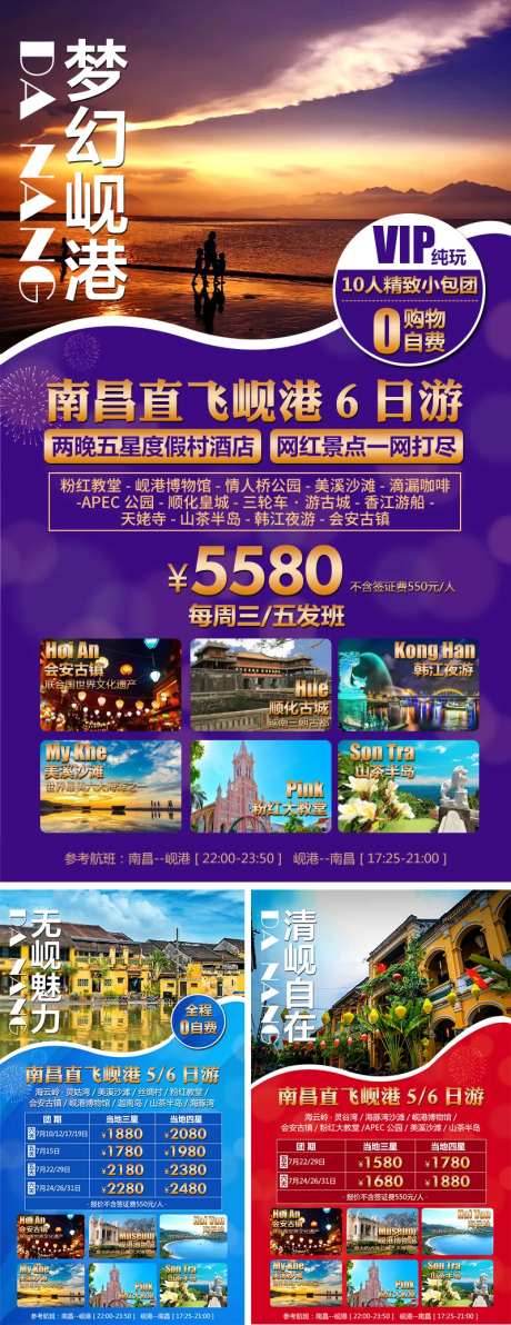 梦幻岘港旅游海报-采灵感-https://www.cailinggan.com/