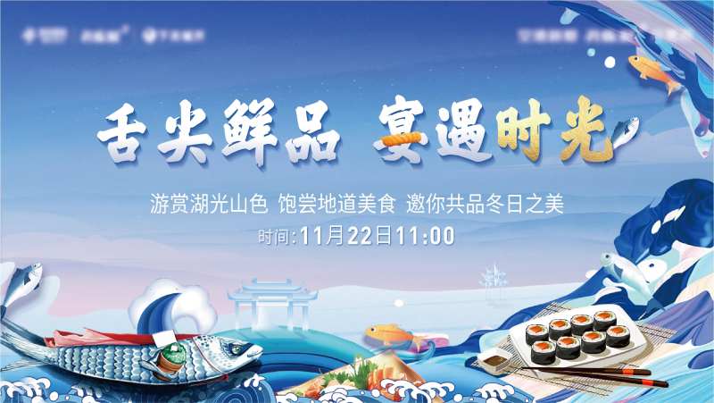 地产海鲜品尝活动主画面-采灵感-cailinggan.com