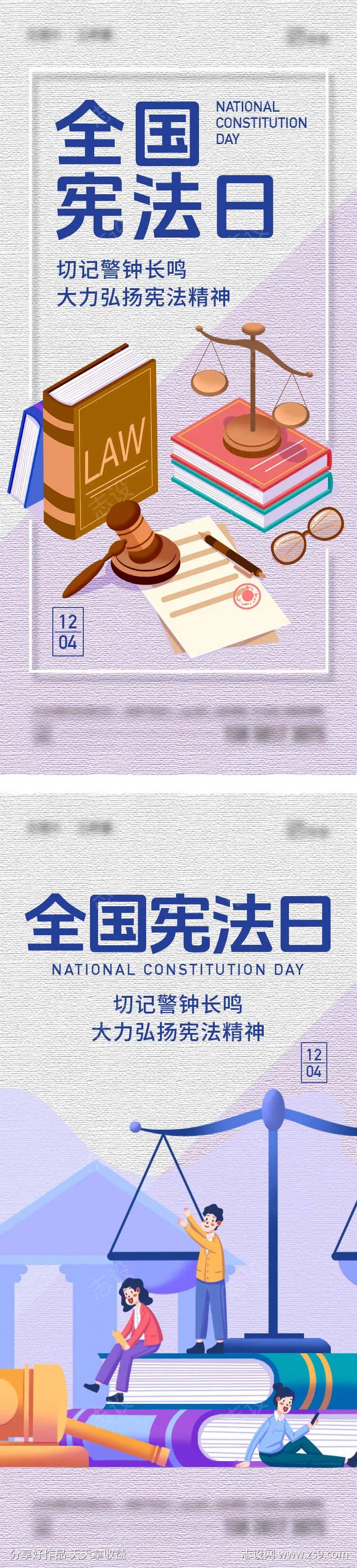 全国宪法宣传日-采灵感-cailinggan.com