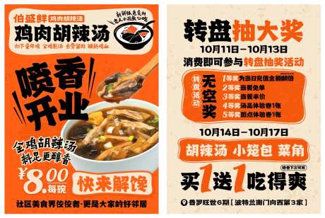 餐饮美食胡辣汤活动单页 -采灵感-https://www.cailinggan.com/