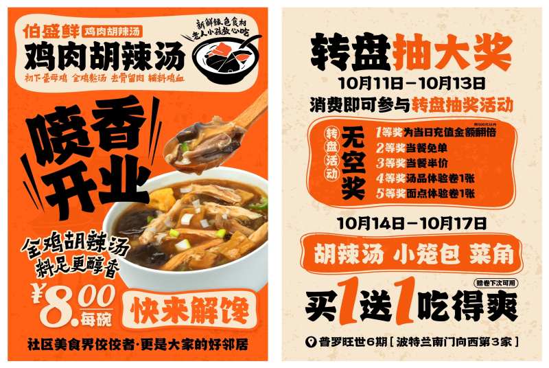 餐饮美食胡辣汤活动单页 -采灵感-cailinggan.com