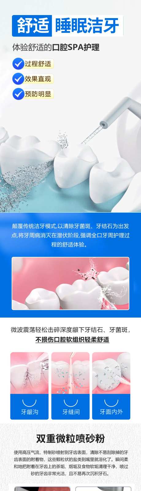 医疗口腔洁牙洗牙详情图-采灵感-https://www.cailinggan.com/