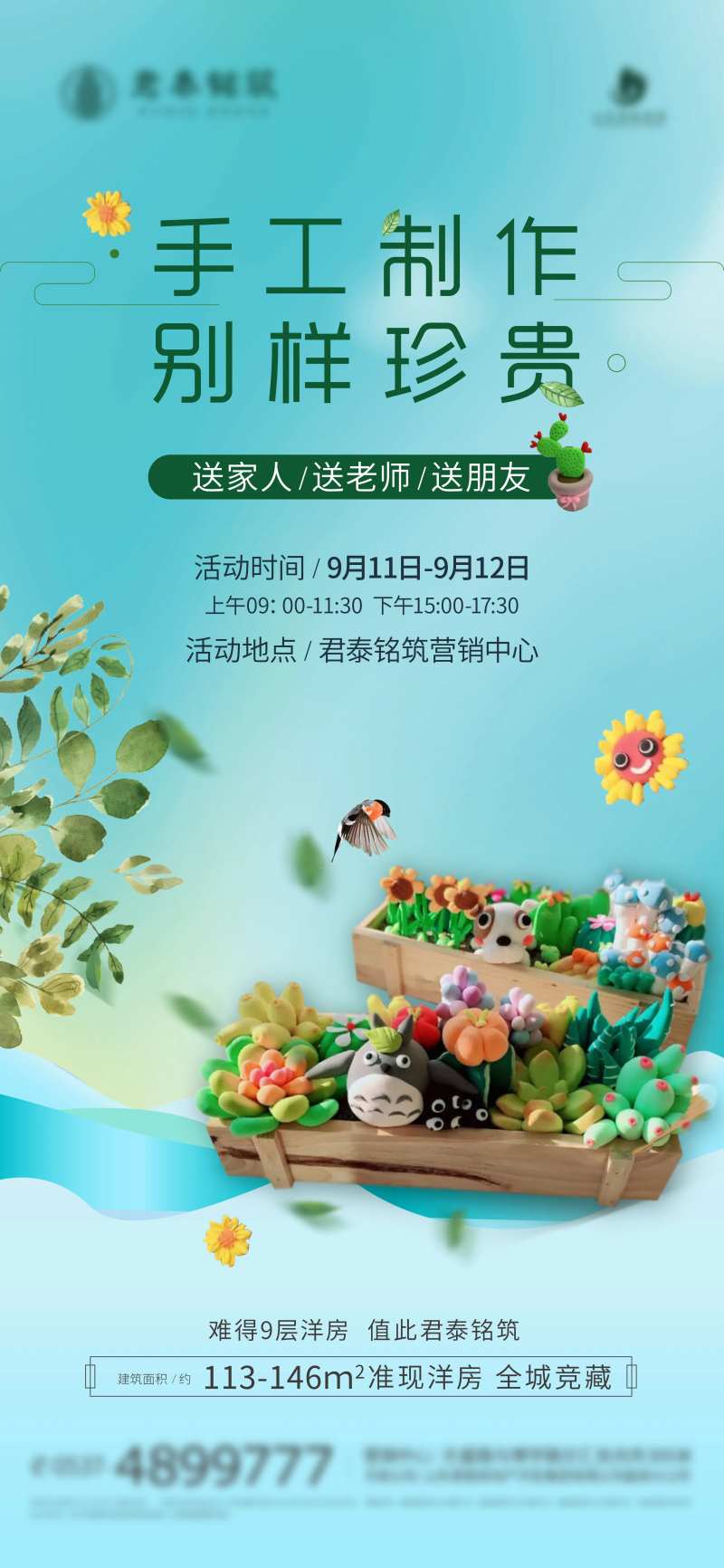 彩泥绿植diy海报-采灵感-cailinggan.com