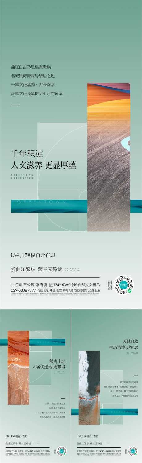 地产竞品推广系列单图-采灵感-https://www.cailinggan.com/
