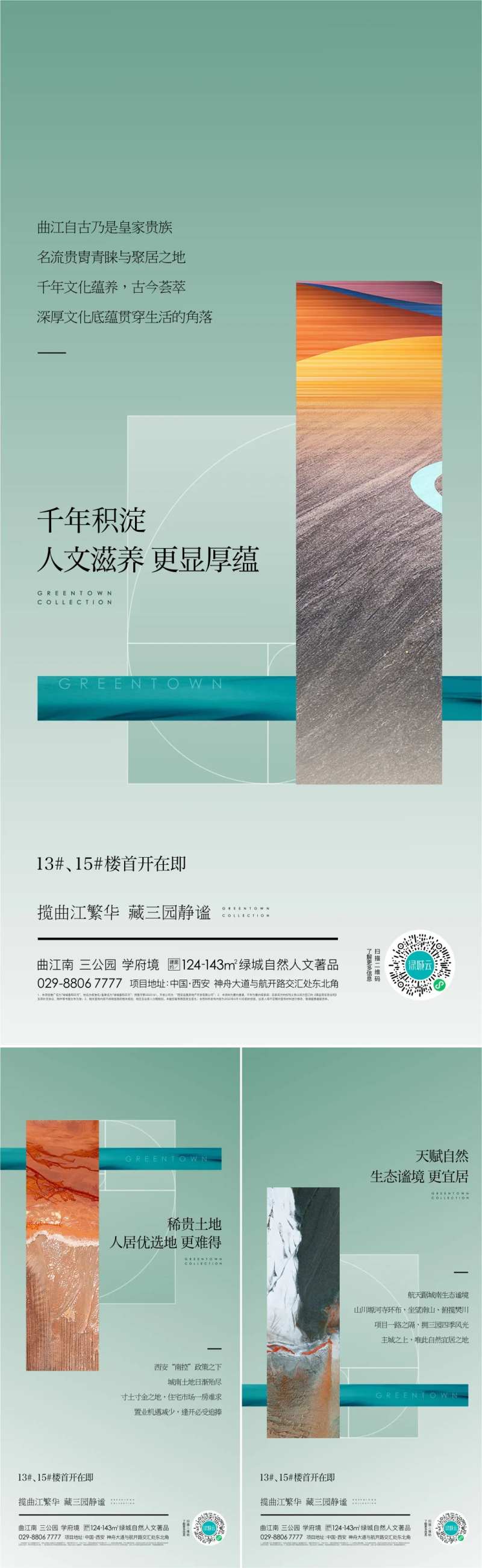 地产竞品推广系列单图-采灵感-cailinggan.com