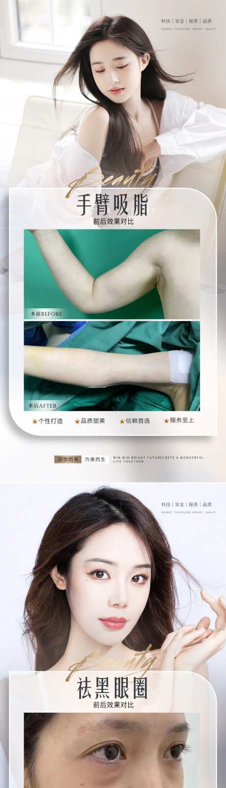 医美整形真人案例海报-采灵感-https://www.cailinggan.com/