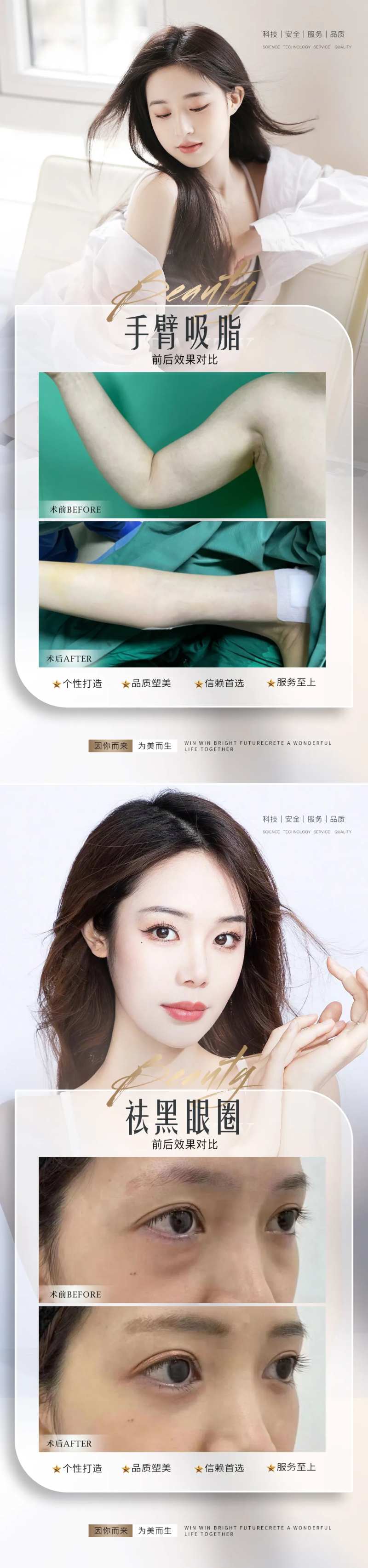 医美整形真人案例海报-采灵感-cailinggan.com