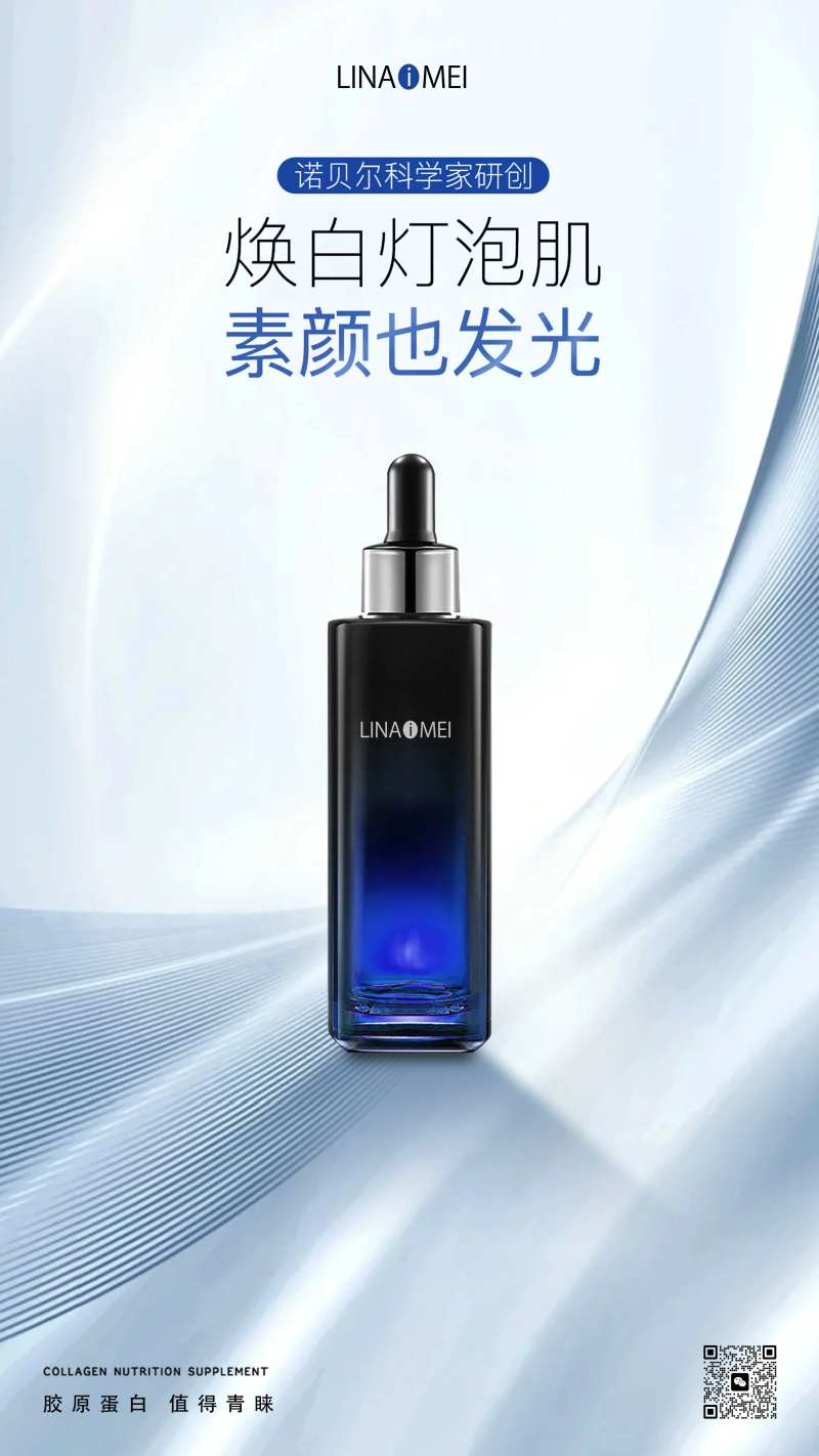 蓝色科技肌底精华液海报-采灵感-cailinggan.com