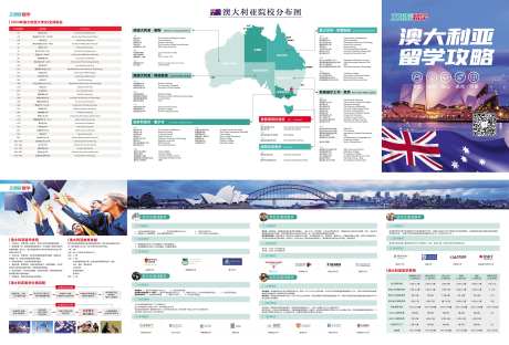 澳洲留学四折页-采灵感-https://www.cailinggan.com/