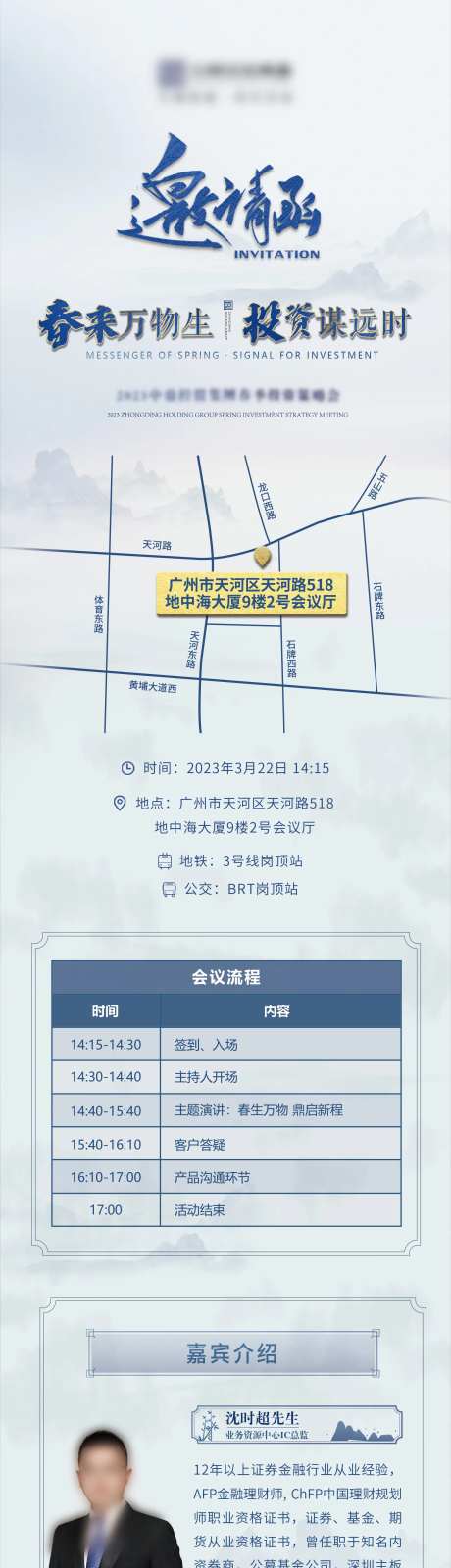 金融水墨风商务邀请函-采灵感-https://www.cailinggan.com/