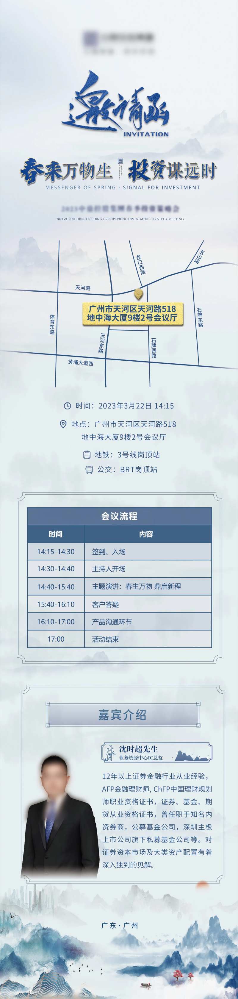 金融水墨风商务邀请函-采灵感-cailinggan.com