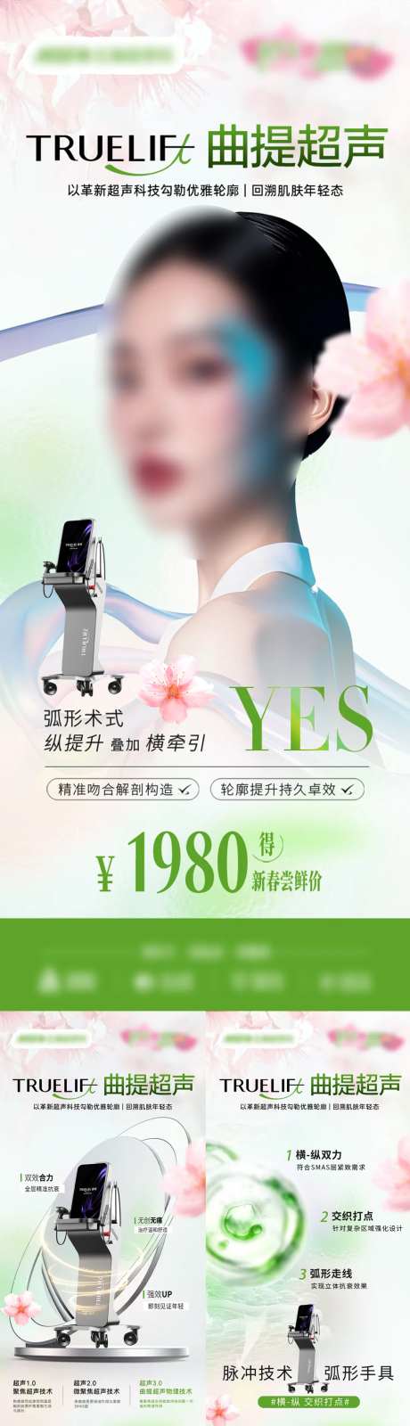 医美光电抗衰海报-采灵感-https://www.cailinggan.com/