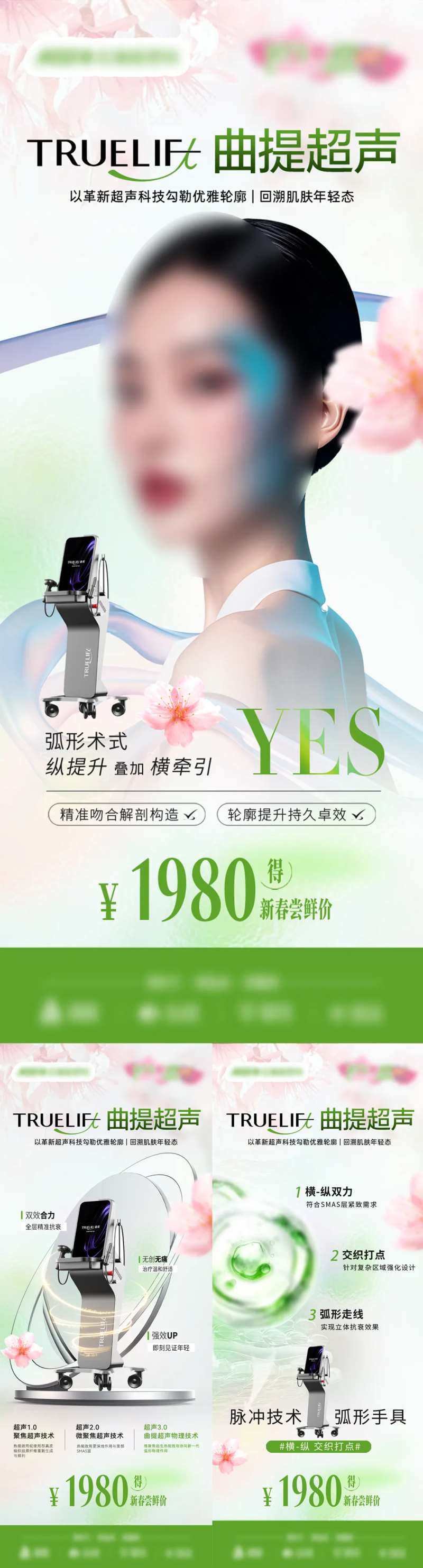 医美光电抗衰海报-采灵感-cailinggan.com