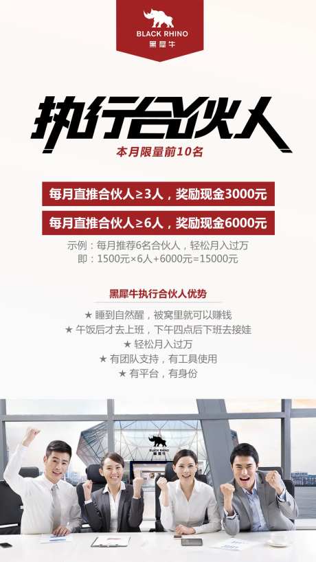 招聘合伙人海报-采灵感-https://www.cailinggan.com/