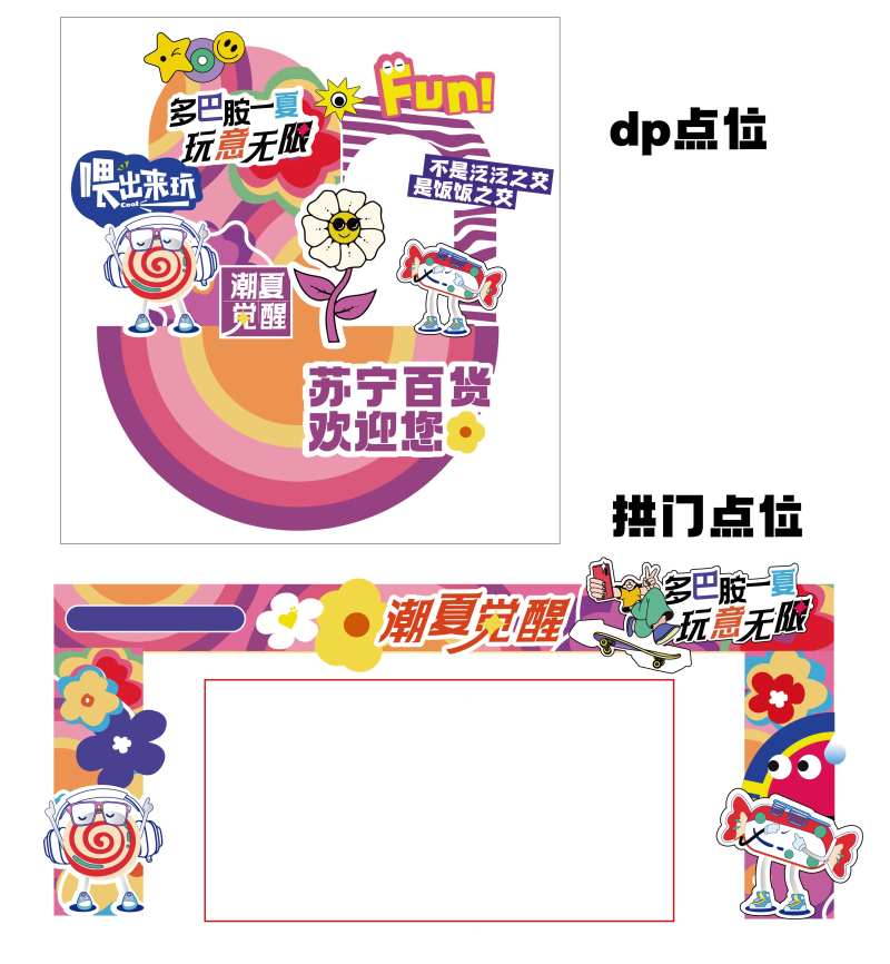 多巴胺一夏拱门堆头美陈-采灵感-cailinggan.com