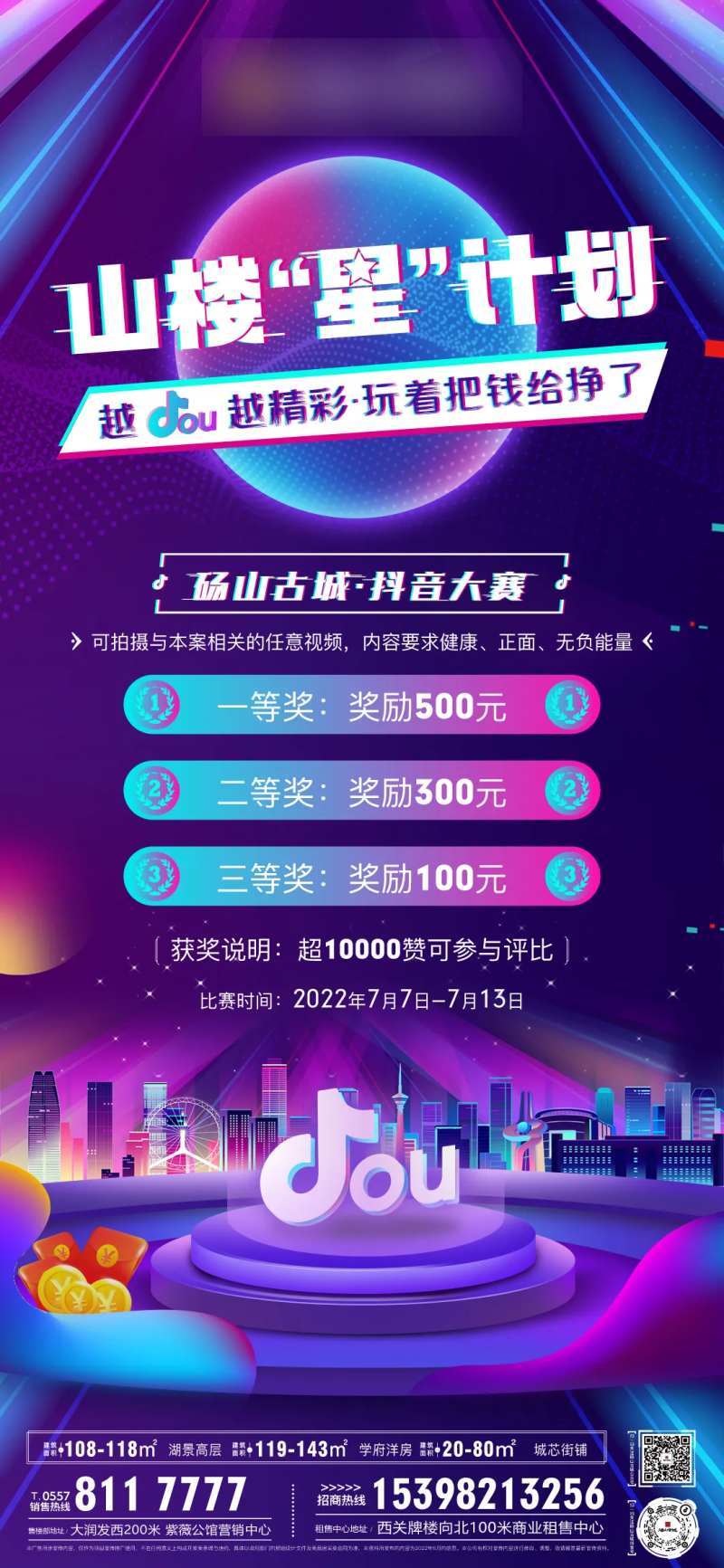 地产员工活动海报-采灵感-cailinggan.com