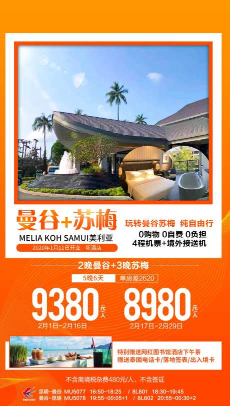 曼谷苏梅旅游海报-采灵感-https://www.cailinggan.com/