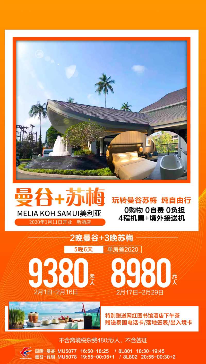 曼谷苏梅旅游海报-采灵感-cailinggan.com