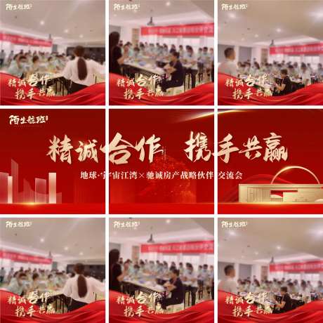 地产誓师会议九宫格海报-采灵感-https://www.cailinggan.com/