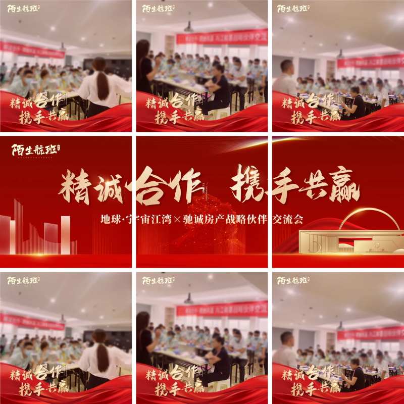 地产誓师会议九宫格海报-采灵感-cailinggan.com