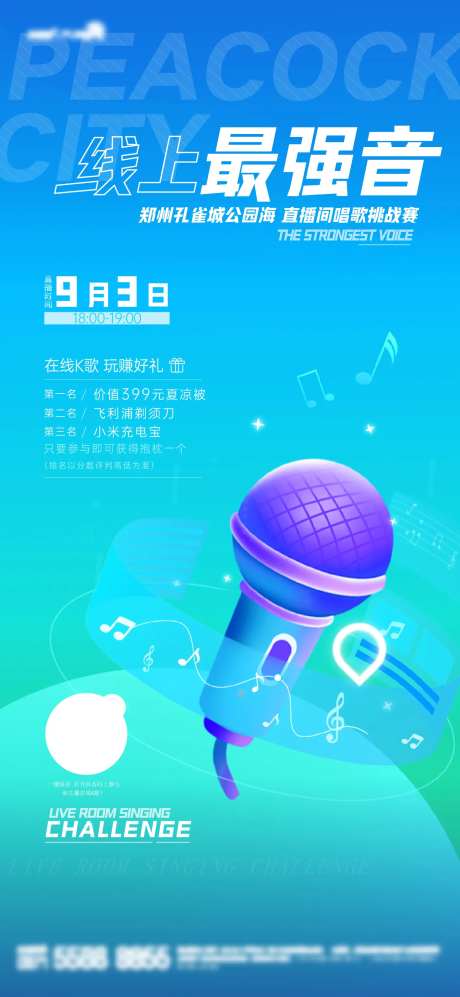 直播线上k歌海报                                                                                                                                                                                                -采灵感-https://www.cailinggan.com/
