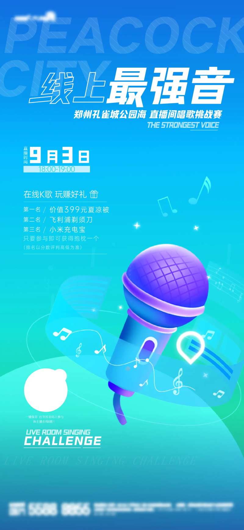 直播线上k歌海报                                                                                                                                                                                                -采灵感-cailinggan.com