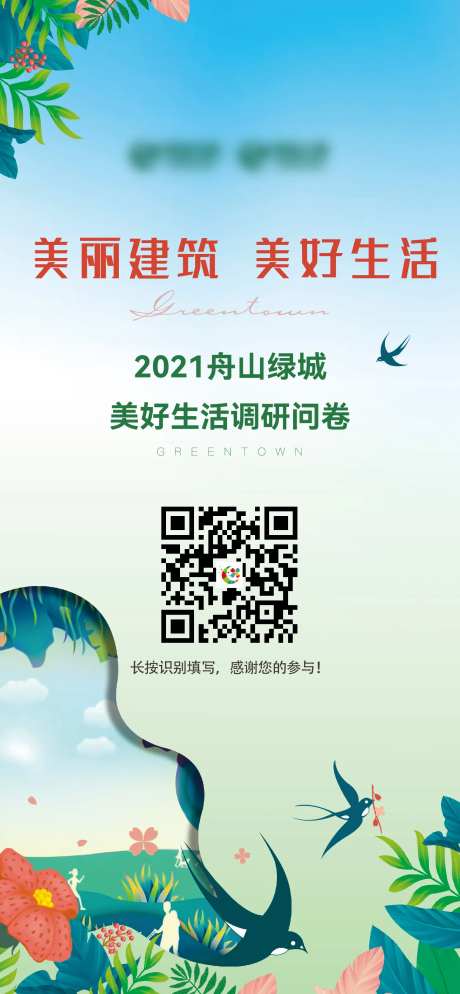 调查问卷单图-采灵感-https://www.cailinggan.com/