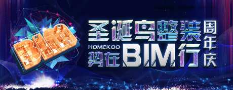 整装设计节BIM促销海报展板-采灵感-https://www.cailinggan.com/
