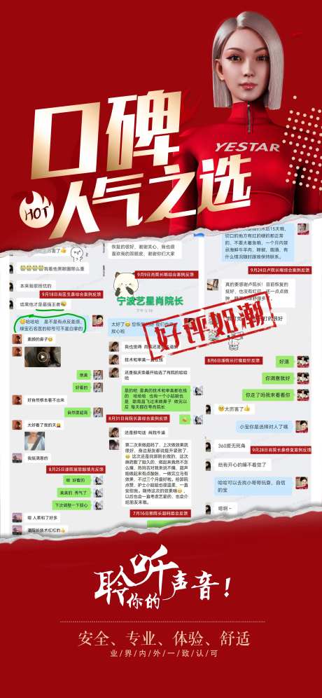 口碑人气之选海报-采灵感-https://www.cailinggan.com/