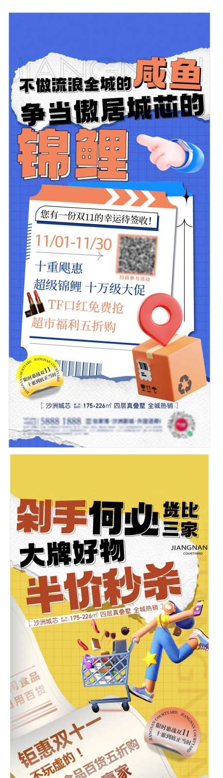 地产双十一海报-采灵感-https://www.cailinggan.com/