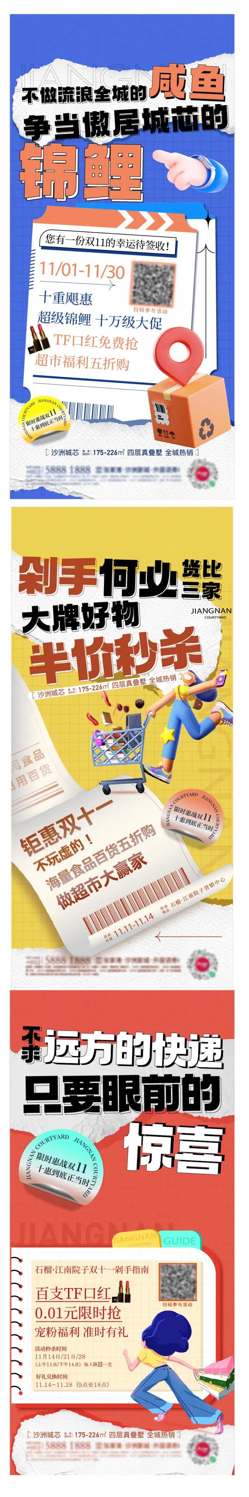 地产双十一海报-采灵感-cailinggan.com