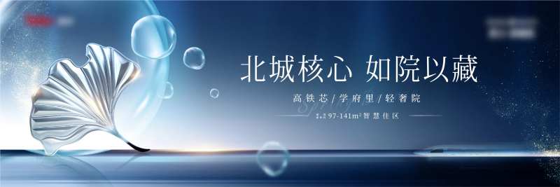 地产城市核心价值点海报-采灵感-cailinggan.com