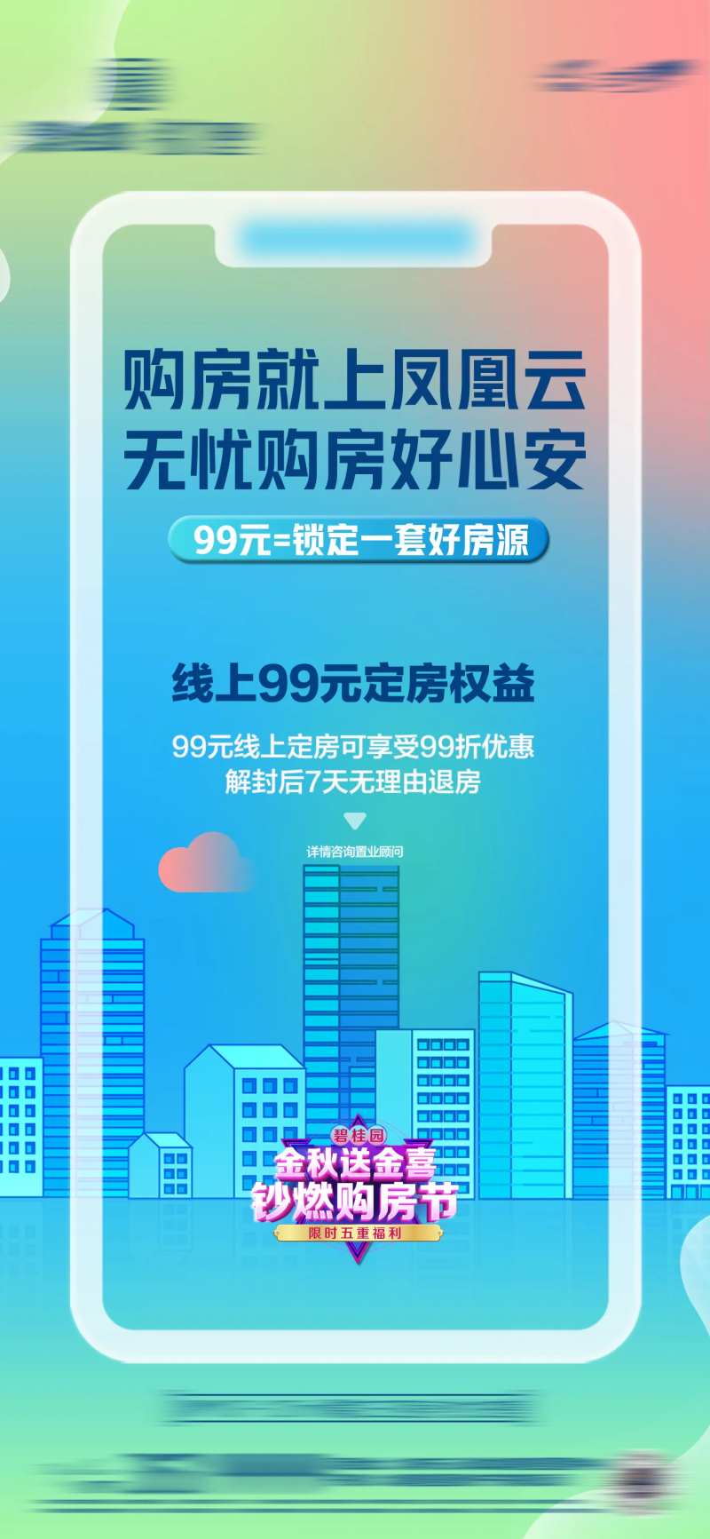 线上购房海报-采灵感-cailinggan.com