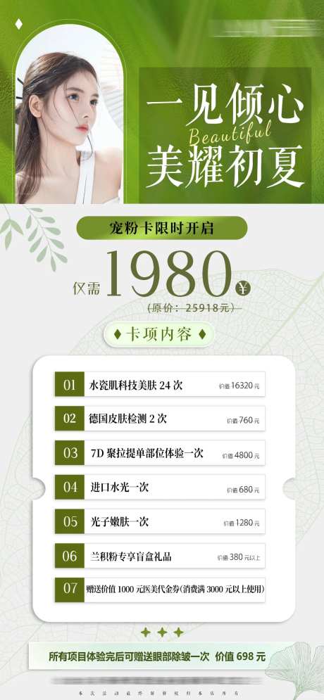 医美初夏开业活动-采灵感-https://www.cailinggan.com/