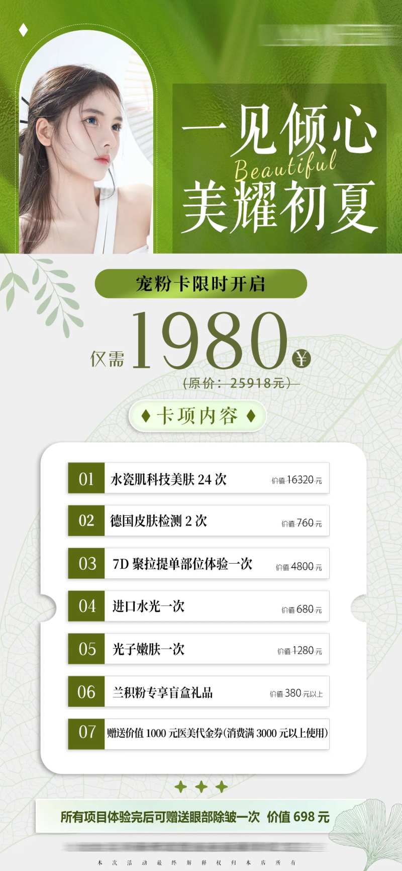 医美初夏开业活动-采灵感-cailinggan.com