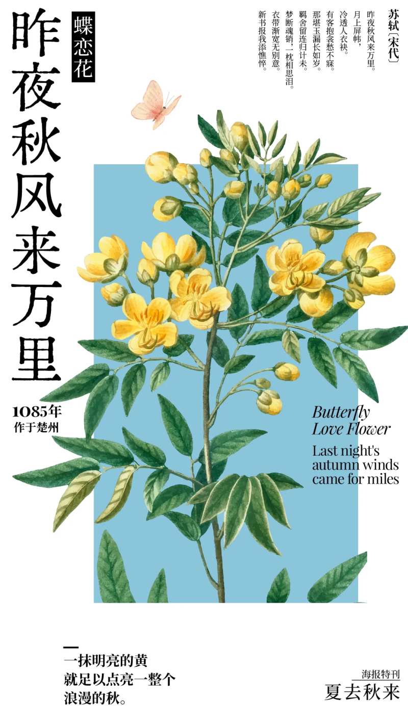 国风诗词蝴蝶花卉海报-采灵感-cailinggan.com