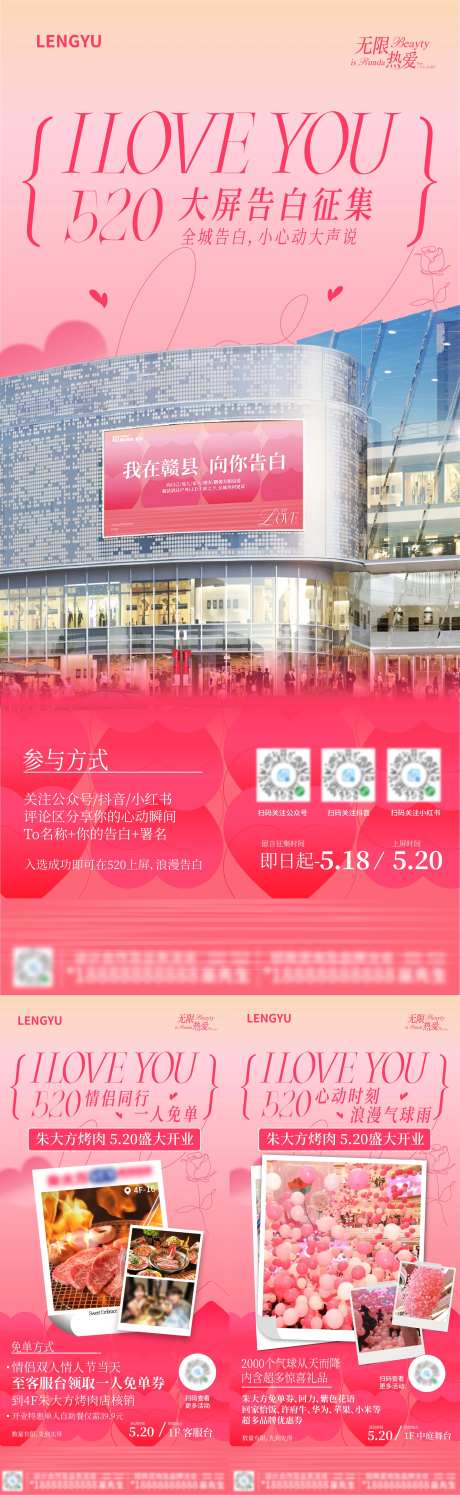 520情人节大屏告白气球雨系列单图-采灵感-https://www.cailinggan.com/