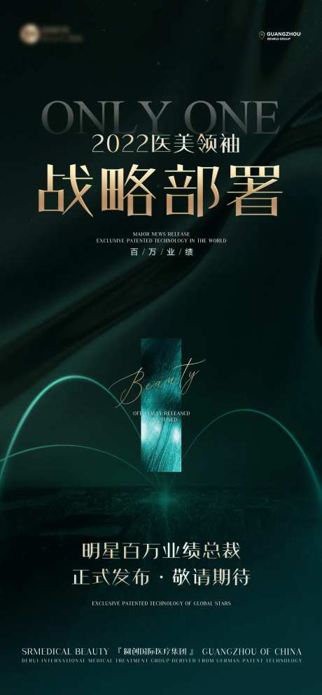 医美战略部署发布会-采灵感-https://www.cailinggan.com/