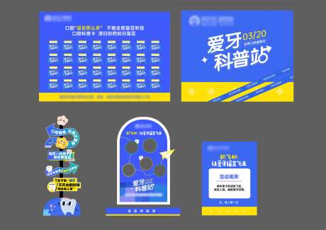 口腔科普爱牙保卫战物料-采灵感-https://www.cailinggan.com/