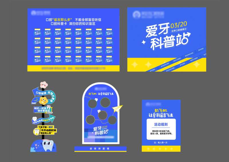 口腔科普爱牙保卫战物料-采灵感-cailinggan.com