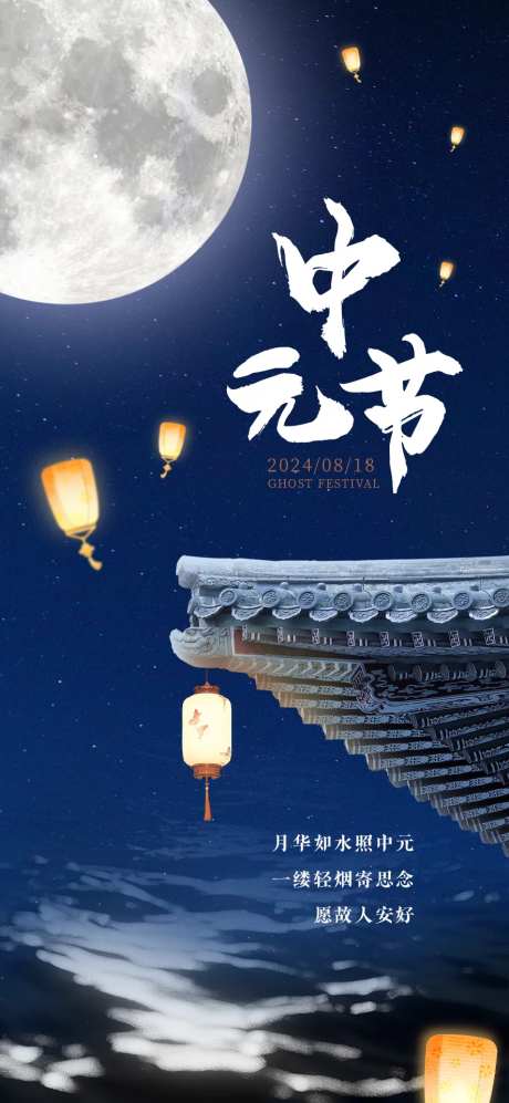 中元节海报-采灵感-https://www.cailinggan.com/