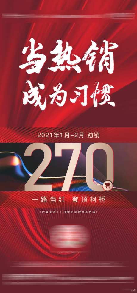 地产销售业绩海报-采灵感-https://www.cailinggan.com/