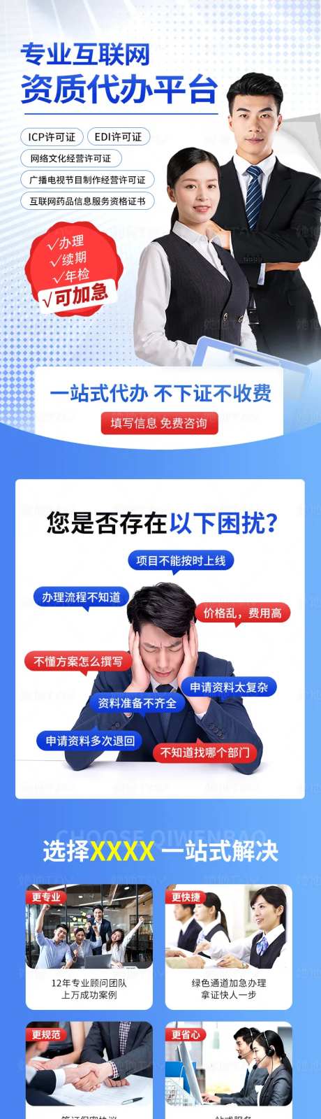 资质代办信息流落地页长图-采灵感-https://www.cailinggan.com/