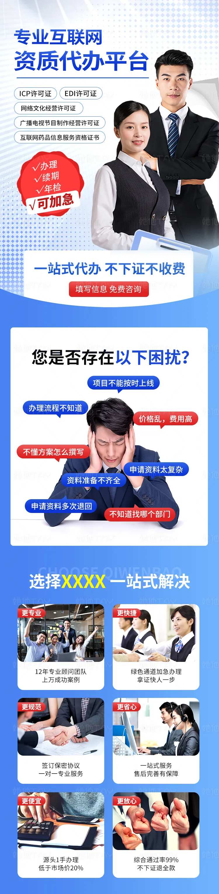 资质代办信息流落地页长图-采灵感-cailinggan.com