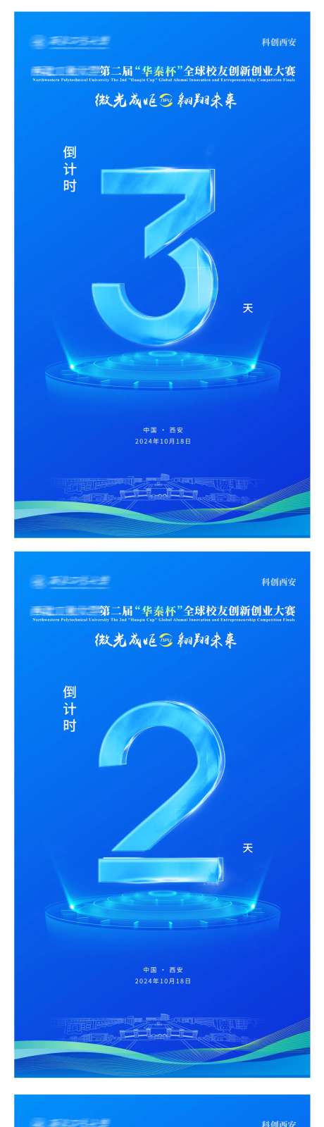 创业大赛活动倒计时系列海报-采灵感-https://www.cailinggan.com/