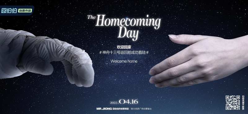 地产热点宇航员微信创意海报归家回家-采灵感-cailinggan.com