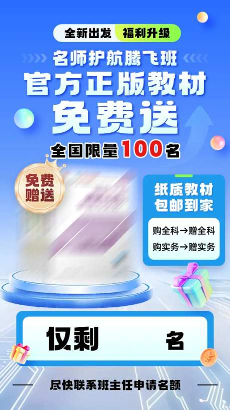 送教材课程免费送卡通海报-采灵感-https://www.cailinggan.com/