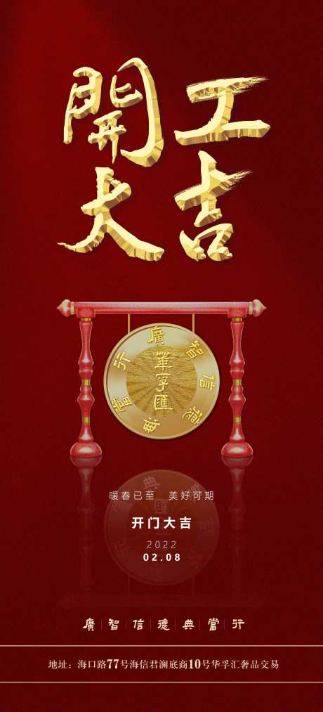 2022铜鼓开门大吉海报-采灵感-https://www.cailinggan.com/