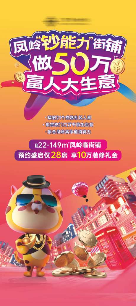 地产商业插画卡通海报-采灵感-https://www.cailinggan.com/