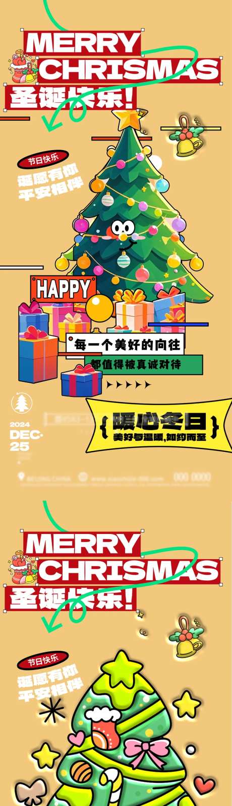 圣诞节创意节日海报-采灵感-https://www.cailinggan.com/